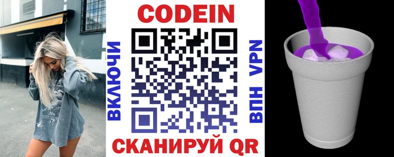 Codein Purple Drank  блэк спрут ONION  Бабушкин  сколько стоит 